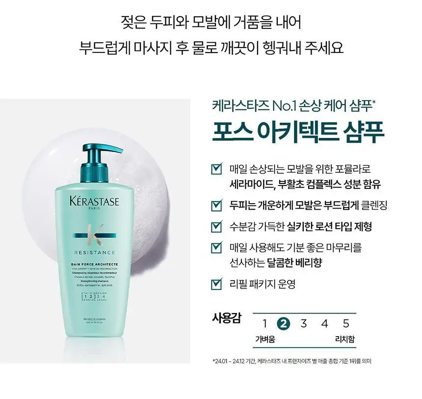 [손상케어] 케라스타즈 방 포스 아키텍트 샴푸 500ml 기획/단품 상세페이지 10
